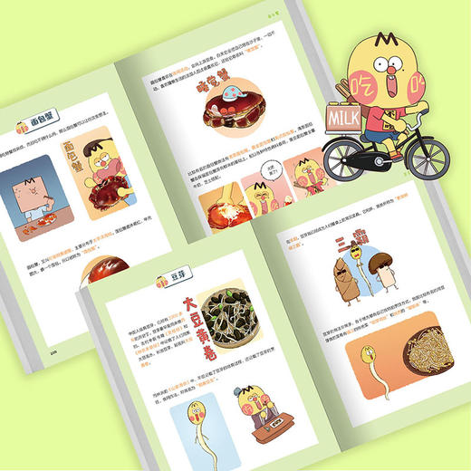 【专享美食抽签卡】吃透食物简史2 我是不白吃著绘 商品图3