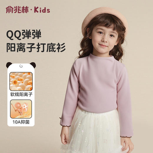 【双面磨毛】【80-130】俞兆林女童冬款打底衫长袖保暖T恤 商品图0