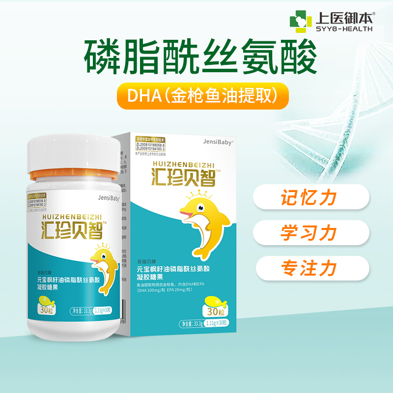 汇珍贝智 元宝枫籽油磷脂酰丝氨酸凝胶糖果 脑神经智力发育