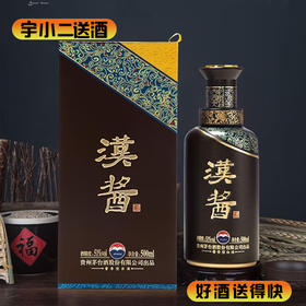 【酱香型】茅台汉酱51度500ml