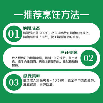 大庄园 牛肉烧烤串 400g（约20串)   腌制调理半成品 商品图1