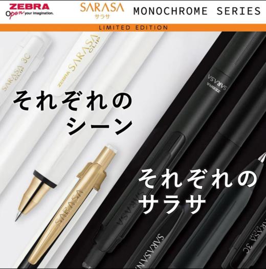 日本斑马MONOCHROME系列黑与白限定中性笔 商品图0