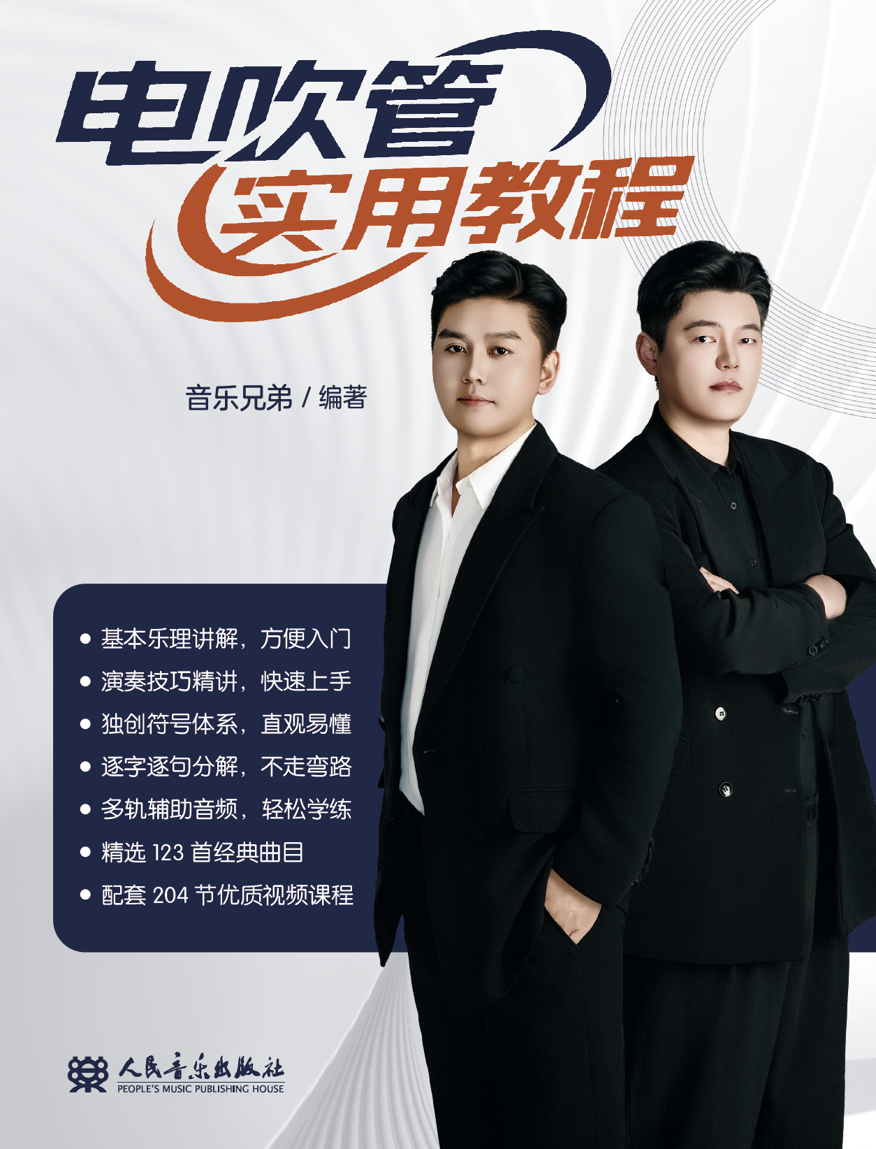 第八章 双吐练习四