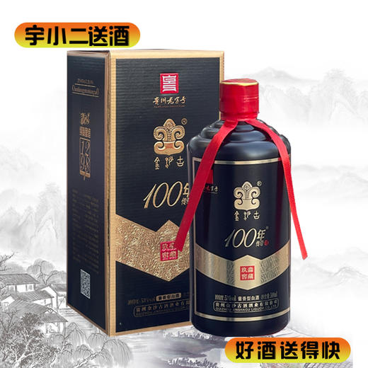 【酱香型】金沙100年传奇酒（黑）53度500ml 商品图0