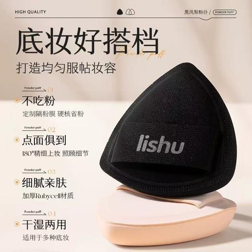荔树黑凤梨粉扑 不吃粉底液专用定化妆超软干湿两用美妆蛋底刷 商品图1