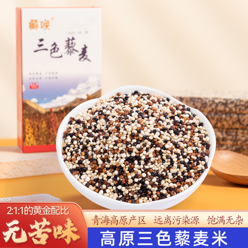 青海高原三色藜麦500g真空锁鲜纸盒包装白色红色黑色混合