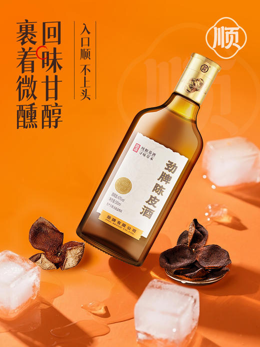 【预售】40°劲牌陈皮酒500ml 商品图3