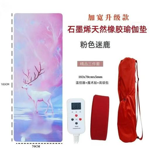 【加热垫】2025秋冬新款石墨烯加热便携式橡胶瑜伽垫 商品图0