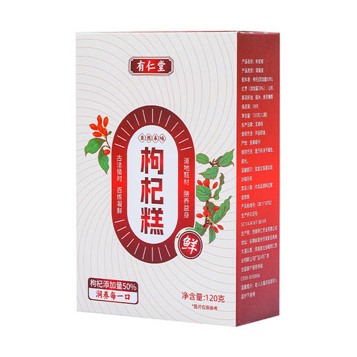 【食养甄选❗️匠心古法枸杞糕】甄选药食同源食材，古法熬作，以红养红，营养丰富！红枣软糕女性红润糕熬夜用眼孕妇养生糕山药枸杞红枣糕 商品图4