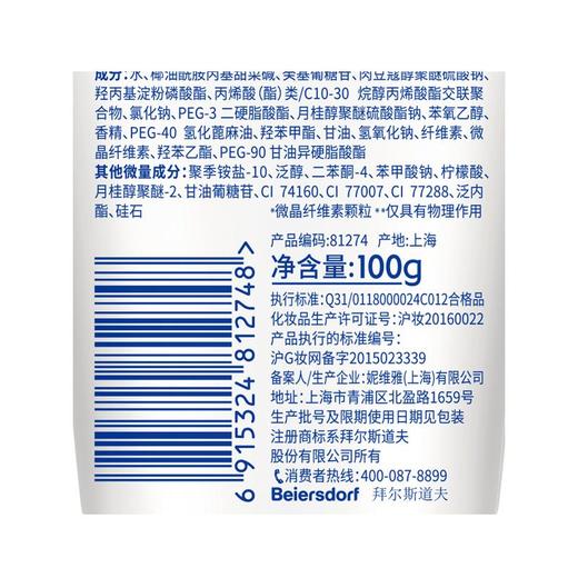 妮维雅100g去黑头磨砂洁面乳 商品图1