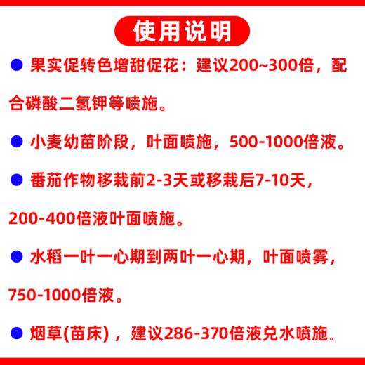 s诱抗素龙蟒福生着色转色剂番茄花芽分化水稻小麦烟草生长调节剂 商品图5