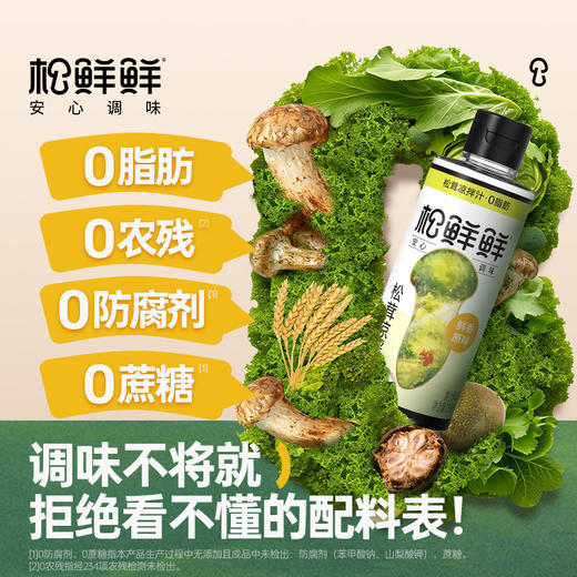 【分仓直发包邮】松鲜鲜松茸凉拌汁250ml*3瓶 商品图1