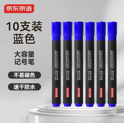 京东京造油性记号笔蓝色1支 商品图0