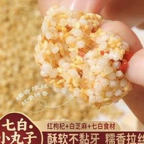 【秒杀❗️29.9抢100包🔥黄芪党参七白丸】甄选品质原料制作，红枸杞+白芝麻+七白食材「多重口感交织」非油炸工艺，美味健康无负担，早餐代餐下午茶休闲茶点小吃，传统健康轻食糕点零食L