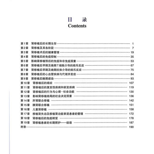 肾移植患者的长期照护 解俊杰 叶俊生 李钢 主译 影响肾移植预后的免疫和非免疫因素 等 9787523528273 科学技术文献出版社 商品图3