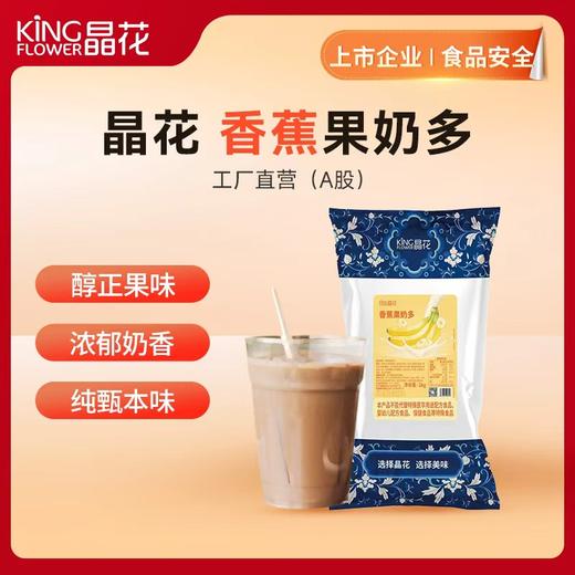 【晶花】香蕉果奶多（品牌直发） 商品图0