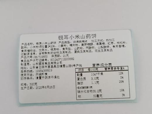 思华梦银耳小米山药饼 商品图4