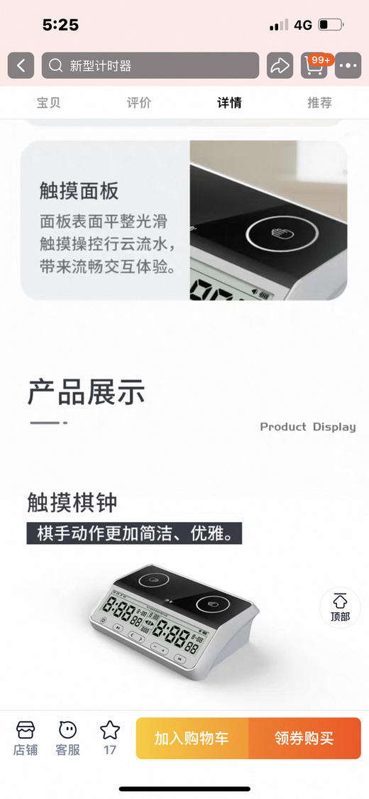 触摸屏智能棋钟 商品图2