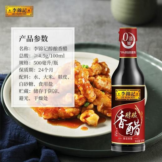 C李锦记500ml醇酿香醋4.5° 商品图2