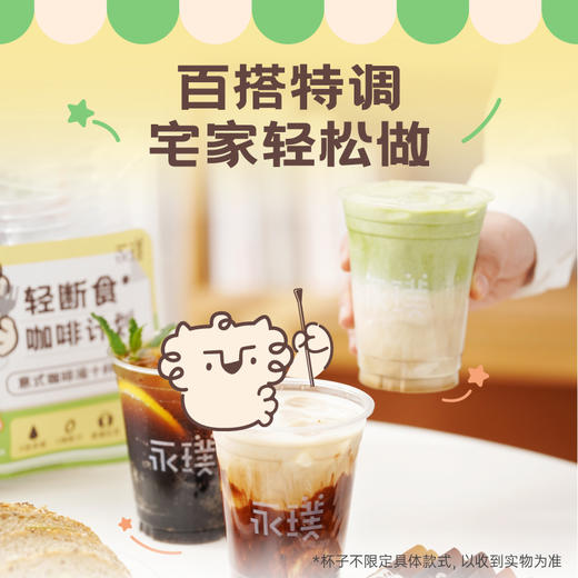 💰29.9到手10杯💥轻断食的小伙伴们看过来👀 永璞轻断食咖啡计划就是为你量身定制💯十杯意式咖啡液套装🎁一袋就能get6种超绝风味 商品图1