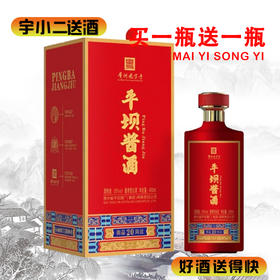【酱香型】平坝酱酒·御品鸿运20 53度450ml*2