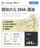 婴幼少儿 DHA 藻油｜大脑神经 纯净配方【生产中，预计 2026 年 4 月发货】 商品缩略图0