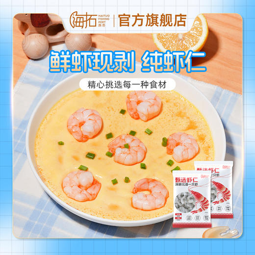 甄选北海青虾仁【肉肉专场】 商品图0