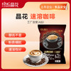 【晶花】咖啡粉（经典原味）（品牌直发） 商品缩略图0