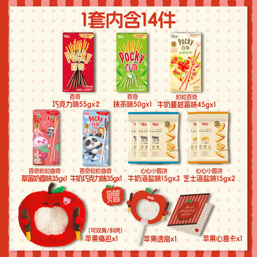 百奇苹苹心动礼盒 商品图1