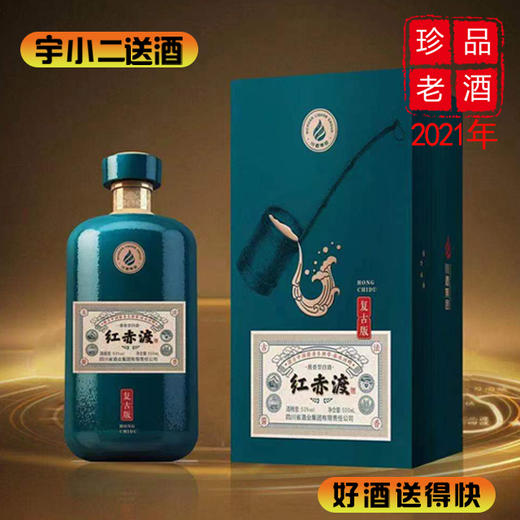 【酱香型】红赤渡酒（复古版）53度500ml 商品图0