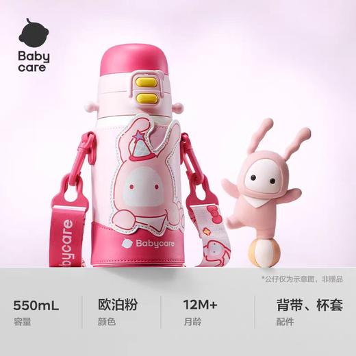 babycare免换盖三饮保温杯550ml-欧泊粉/柔雾蓝/云海米/BBC-96206/BBC-96213/BBC-96220 商品图1