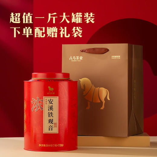 八马茶业 | 知音系列福建安溪特级乌龙茶清香/浓香铁观音大罐装504g 商品图2