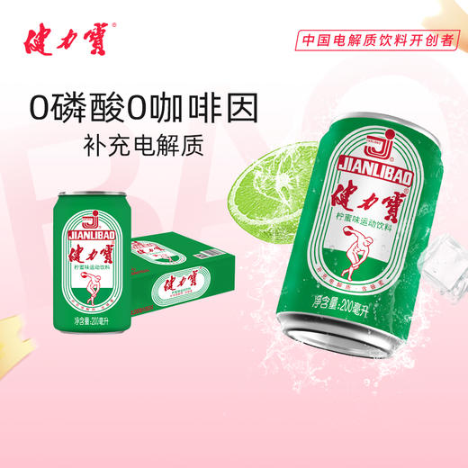 健力宝柠蜜味200ML*6罐 商品图0