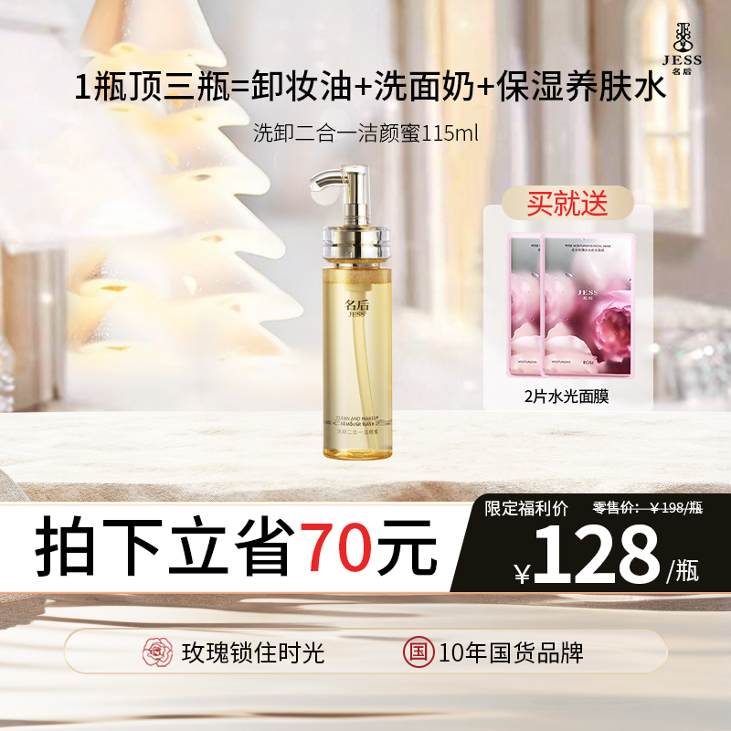 【新品热卖 | 128元抢】洗卸二合一洁颜蜜 | 1瓶顶三瓶=卸妆油+洗面奶+保湿养肤水，懒人专属洁面 淡妆防晒一键卸除