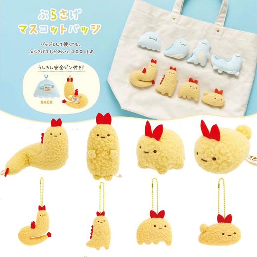 日本SAN-X角落生物炸虾进化论系列玩偶挂件 商品图0