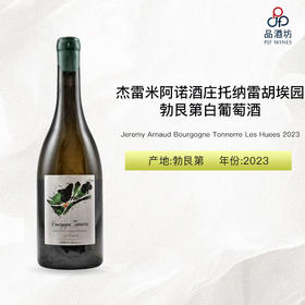 2023 Jeremy Arnaud Bourgogne Tonnerre Les Huees 杰雷米阿诺酒庄托纳雷胡埃园勃艮第白葡萄酒 2023