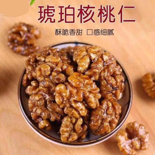 【拓高】硕果田间精品琥珀核桃仁250g/袋 商品图0