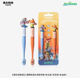 兔头妈妈儿童萌粒宽头高密牙刷双支装3岁+（尼克款+朱迪款）