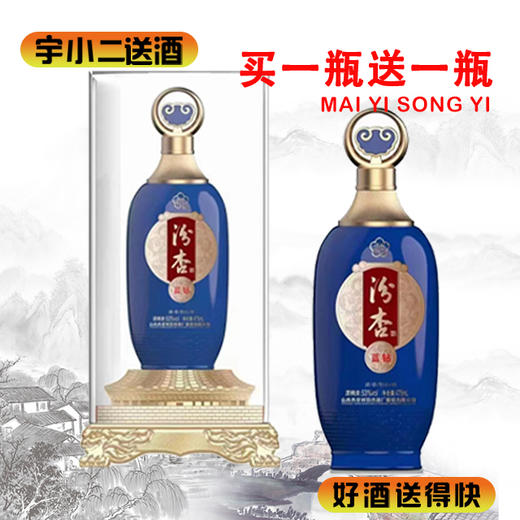 【买一送一】【清香型汾酒】汾杏（蓝钻）53度475ml 商品图0