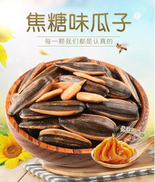 舌享味来·焦糖瓜子250g  焦黄硕大的果仁 芳香四溢 商品图2