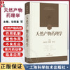 天然产物药理学 徐宏喜 汪选斌 齐红艺 主编 内容包括结构特性 理化性质 CAS号 异名 化学名 临床应用等 上海科学技术出版社 商品缩略图0
