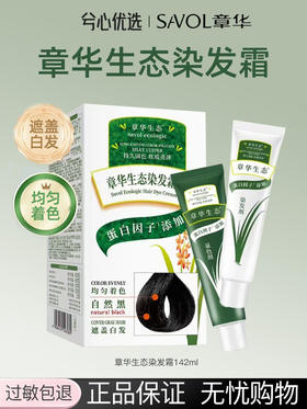 章华生态染发霜