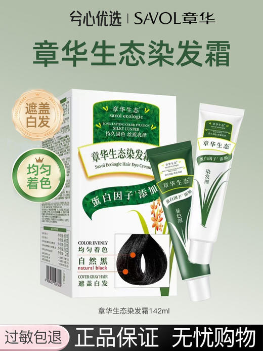 章华生态染发霜 商品图0
