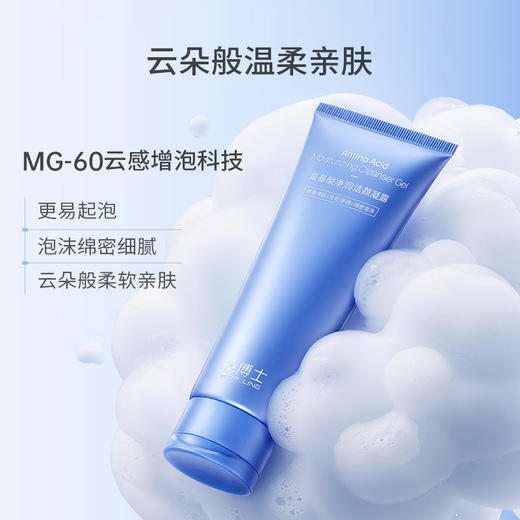 【年终回馈】凌博士氨基酸净润洁颜凝露100ml 商品图4