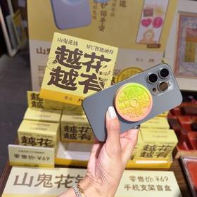 三元宫超火文创🔥【“山鬼花钱”盲盒手机支架】自带NFC功能📱绑定你的专属“山鬼钱”💰！看到专属你的每日个人yùn势🔥
