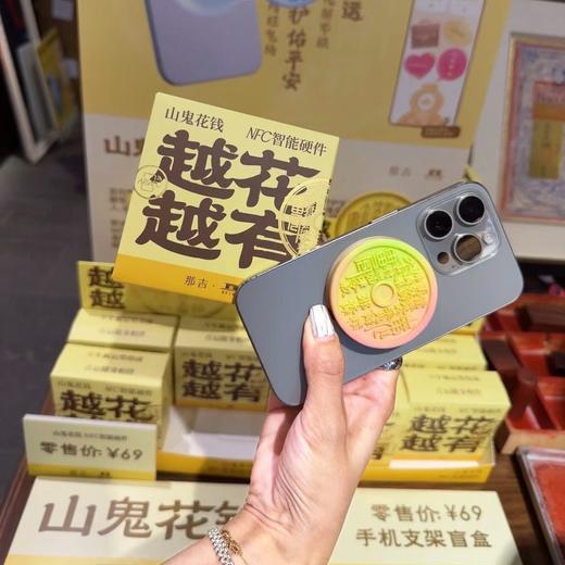 三元宫超火文创🔥【“山鬼花钱”盲盒手机支架】自带NFC功能📱绑定你的专属“山鬼钱”💰！看到专属你的每日个人yùn势🔥 商品图0