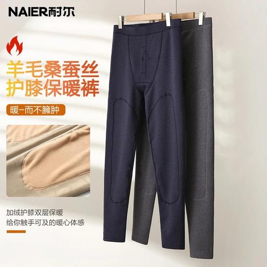【内里羊毛+蚕丝 黑科技纤维锁温 云朵触感】耐尔加绒加厚高弹不臃肿抗寒保暖裤（W4100） 商品图1