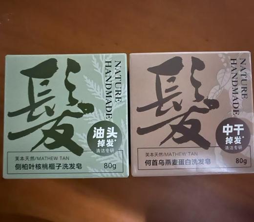 侧柏叶核桃榧子洗发皂80g*1+何首乌燕麦蛋白洗发皂80g*1 商品图0