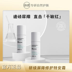 研续屏障修护特安霜直补胶原保湿舒缓小分子胶原好吸收不粘腻油皮可用30g