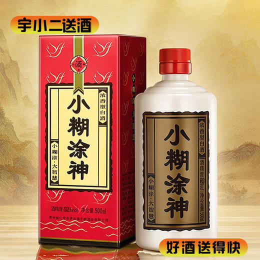 【浓香型】小糊涂神52度500ml 商品图0